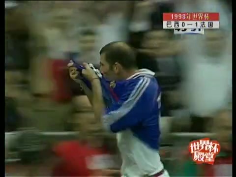 经典！98年世界杯决赛法国vs巴西 大罗低迷齐祖问鼎（98年世界杯决赛法国与巴西的比分是多少）