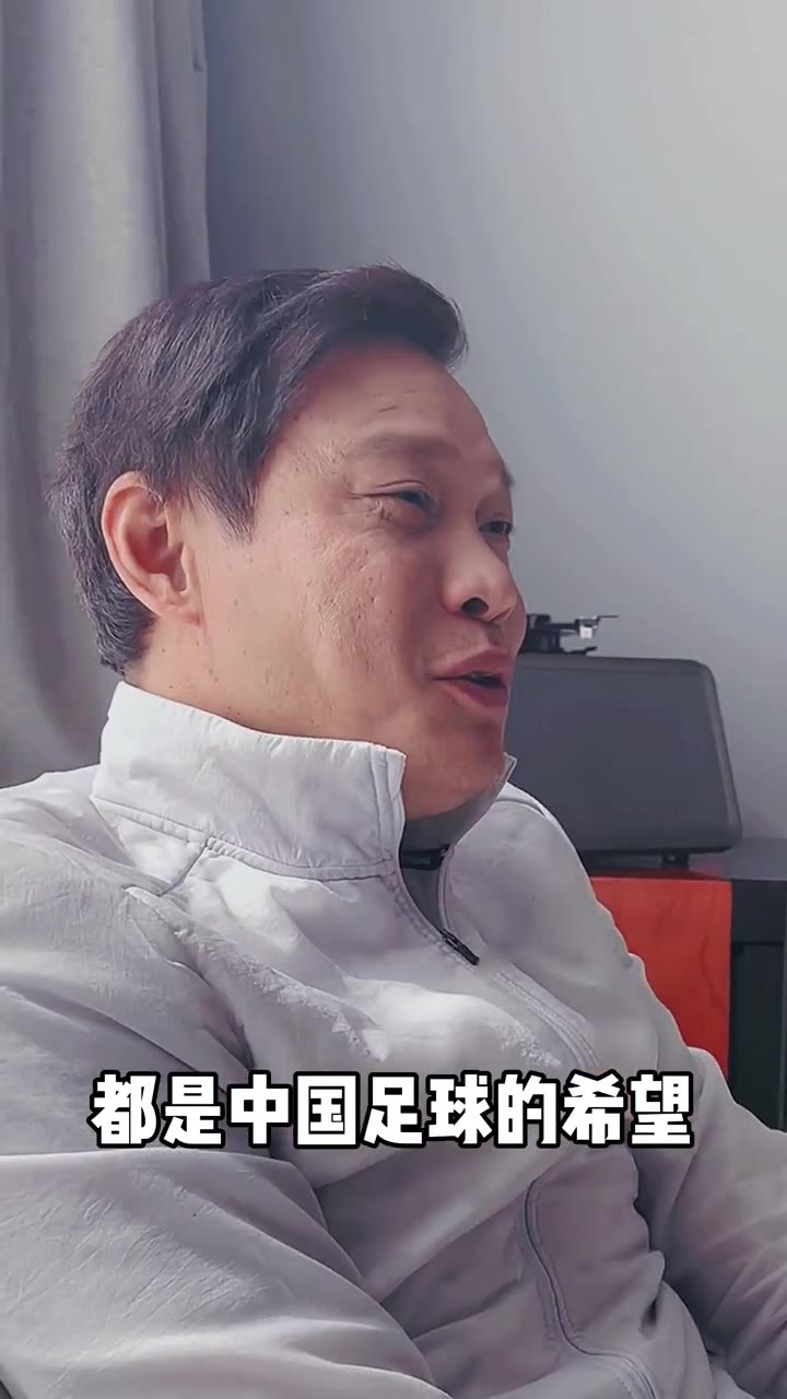 范志毅一听是国安球迷后表情亮了（范志毅在国安踢过吗）