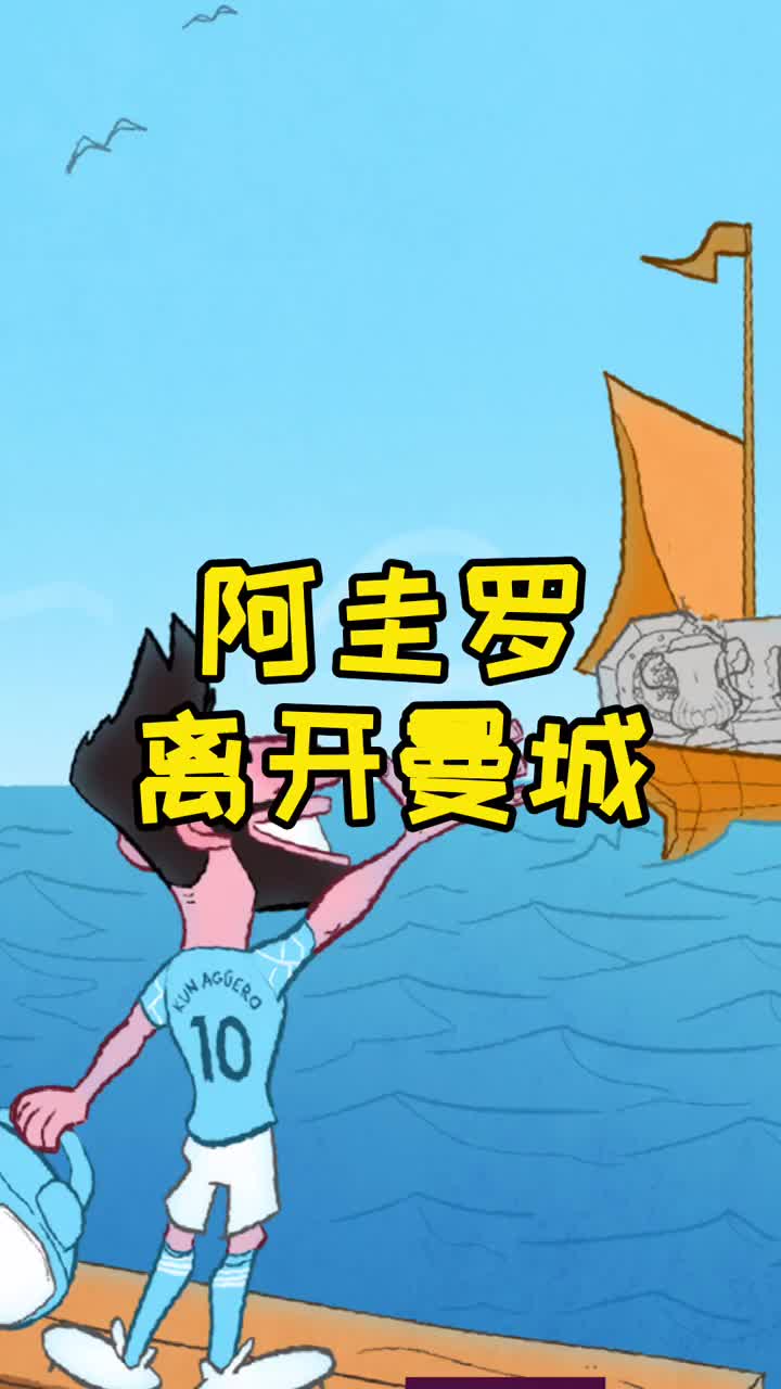 于鑫淼：毫无疑问，阿奎罗就是曼城历史第一球星（曼城续约阿奎罗）