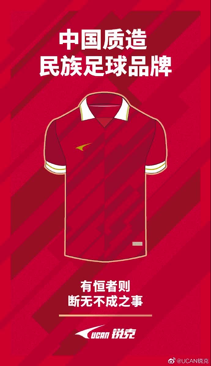 国产品牌锐克表示愿为中超和国足贡献力量（锐克 中超）