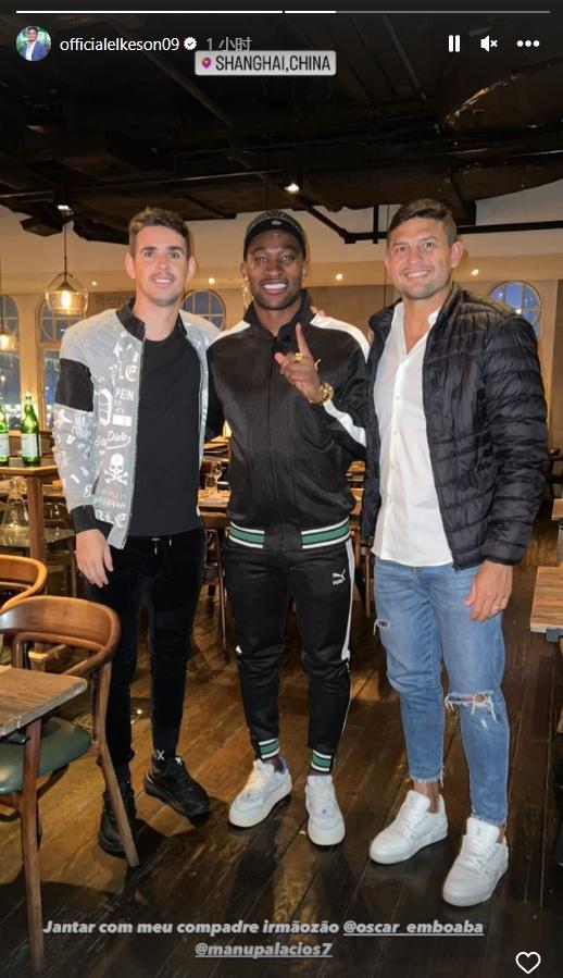 (艾克森和奥斯卡)艾克森晒与奥斯卡&成都新外援帕拉西奥斯合影:与兄弟共进晚餐