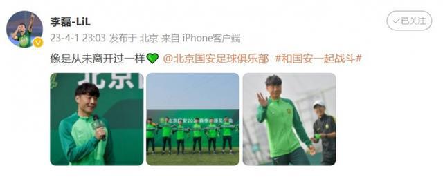 （国安李磊视频）李磊晒身披国安战袍照：像是从未离开过一样