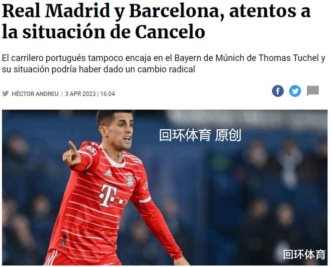 （皇马 巴萨 拜仁）皇马巴萨关注6000万飞翼？拜仁新帅不感冒他 夏窗或被2豪门抢人