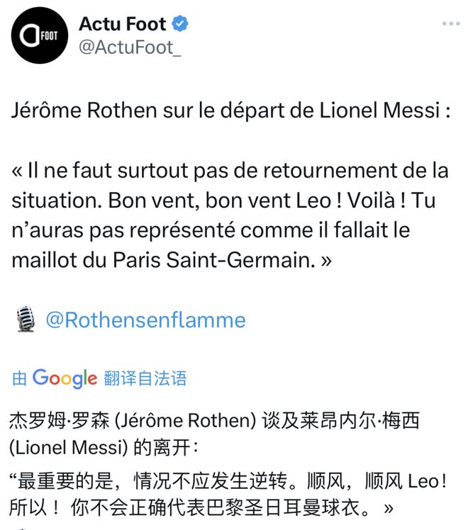 名宿提前庆祝梅西离队：走好不送！他只爱巴萨，不是巴黎正确代表