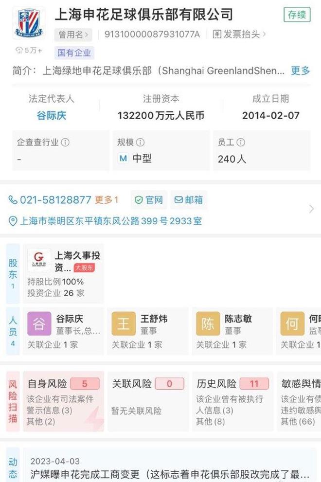 申花进入久事时代 叶楚贵不来山东 落叶归根了！韩佳奇挤走郭全博