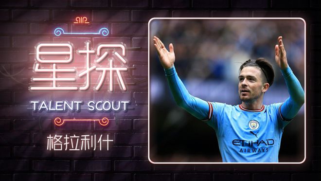 （网红星探）【星探】“摇子”的逆袭！从天价水货到球迷宠儿