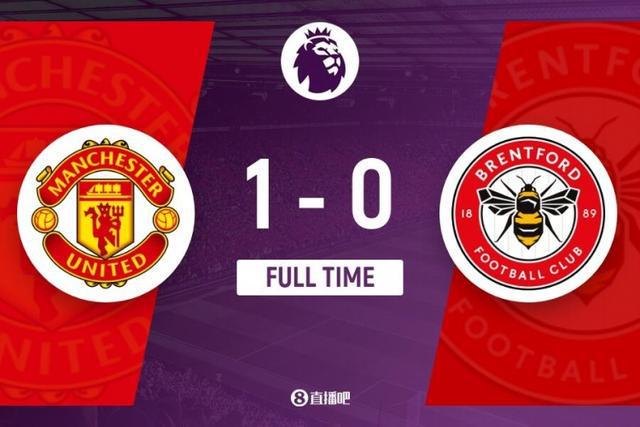 （拉什福德英超首秀）英超-拉什福德制胜萨比策助攻 曼联1-0布伦特福德重回前四