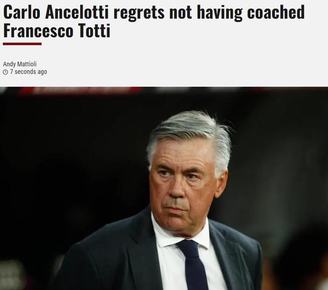 （安切洛蒂评价梅西）安切洛蒂：我的教练生涯中 最遗憾的是没有执教过梅西和托蒂