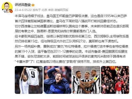 詹俊：95年后巴萨首次4球输掉国家德比，皇马欧冠前找回最佳状态