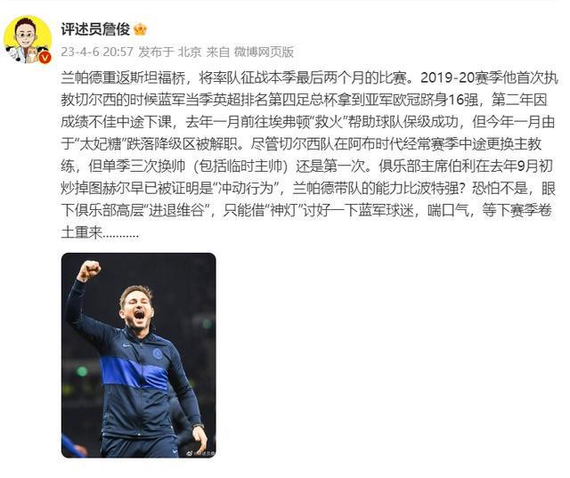 （詹俊解说切尔西）詹俊：切尔西高层“进退维谷”，只能借“神灯”讨好蓝军球迷