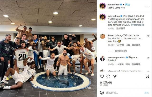 米利唐晒皇马合照庆祝胜利，维尼修斯评论：任何东西都过不了你