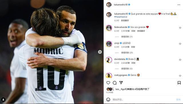 （莫德里奇和本泽马谁厉害）莫德里奇晒与本泽马相拥照庆祝大胜巴萨：这支球队多么出色啊