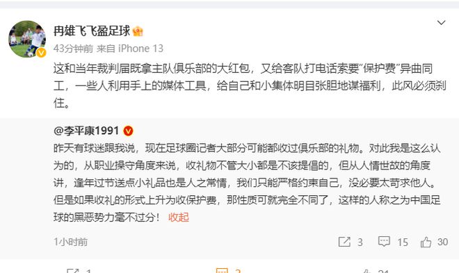 中超新瓜!名记:当年裁判拿了主队大红包,还打电话找客队收礼