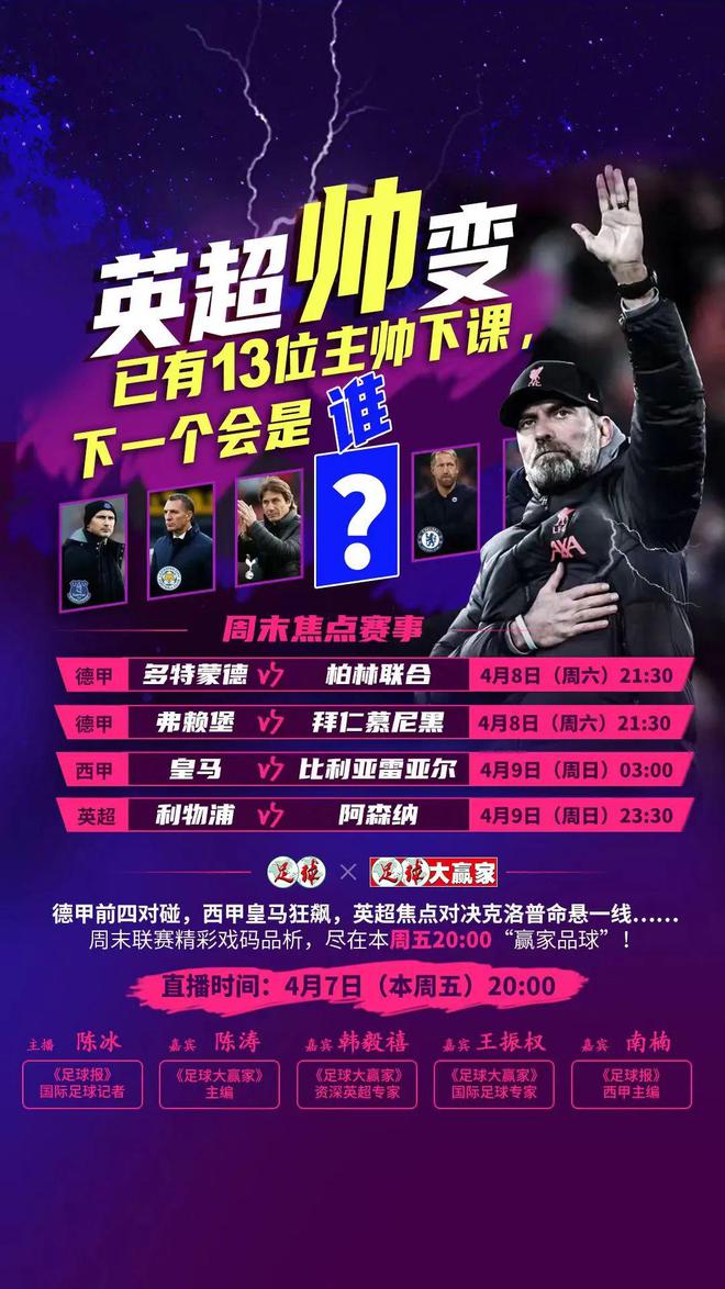 （英超换帅）直播 | 英超帅变，下一个会是谁？