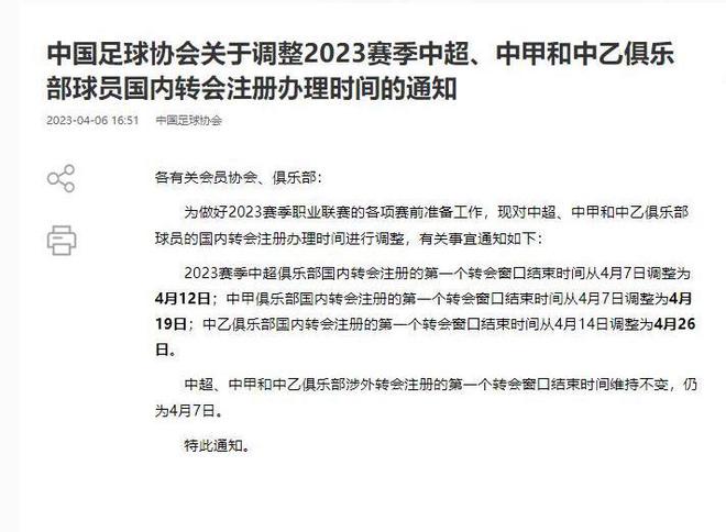 中超转会窗口推迟，泰山队再获争冠拼图，申花紧追戴伟浚开赛未定