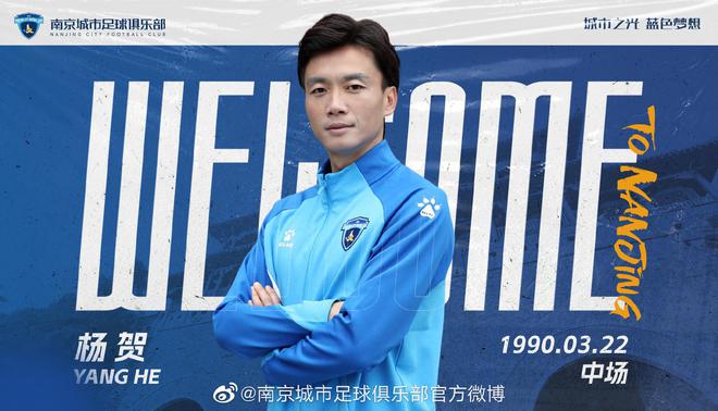 告别西北狼！杨贺加盟南京城市，重回旧帅奥斯卡麾下，或搭档梅西