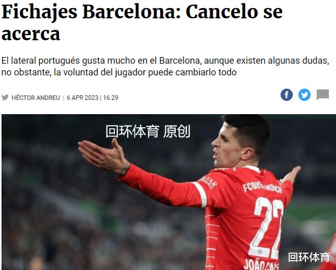 （巴萨-皇马）巴萨领先皇马？6000万飞翼争夺战已领先 他愿降薪但要主力保证