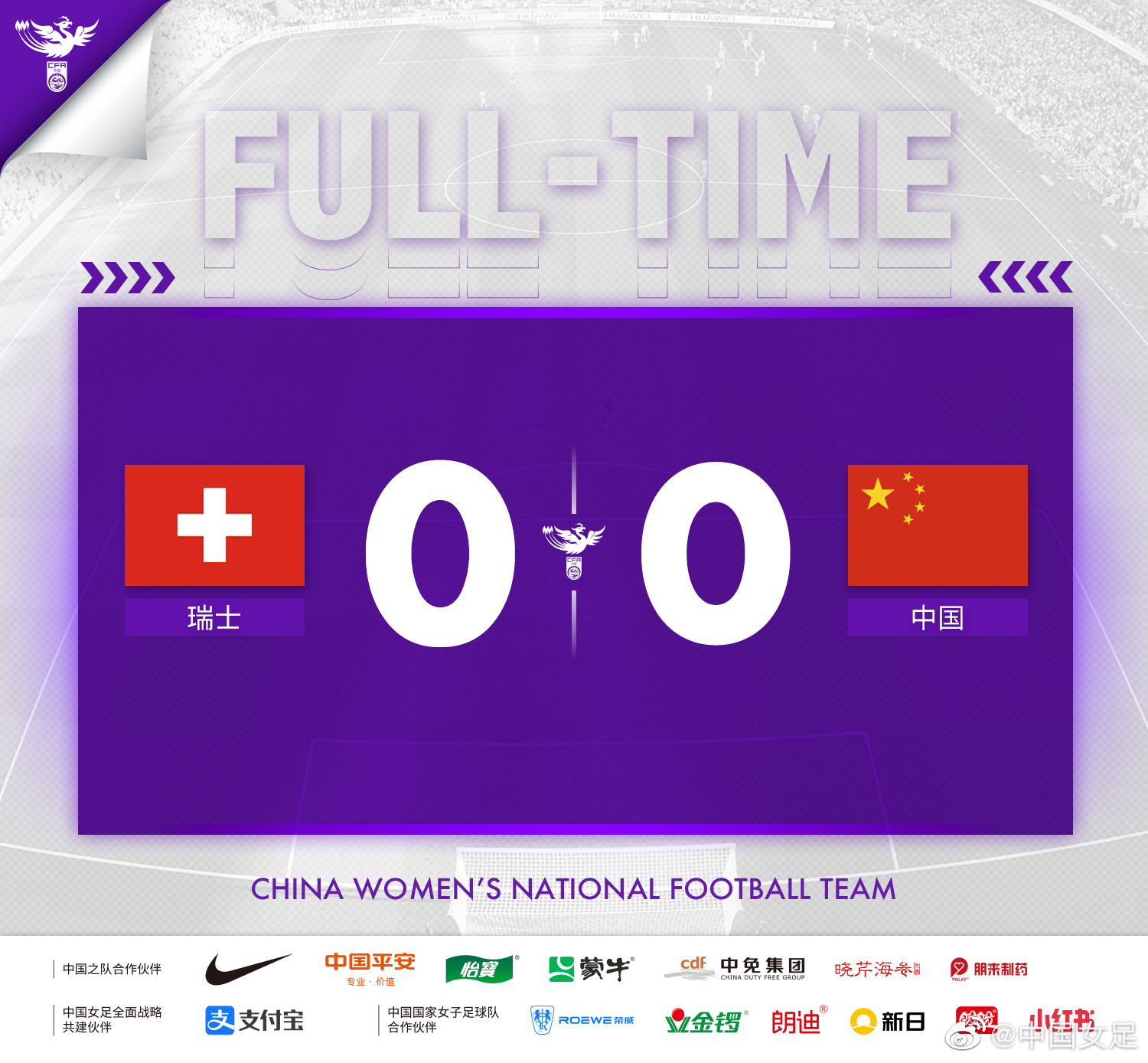 （中国女足对瑞典）中国女足和瑞士女足友谊赛0:0打平，12日迎第二个对手西班牙女足