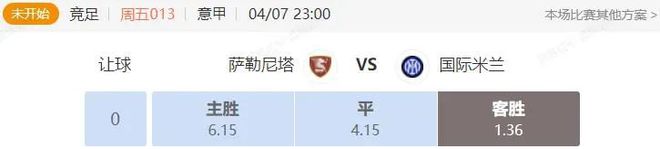 （国际米兰提前4轮意甲夺冠）周五解析两场意甲 5场不胜的国际米兰能否一扫颓势？