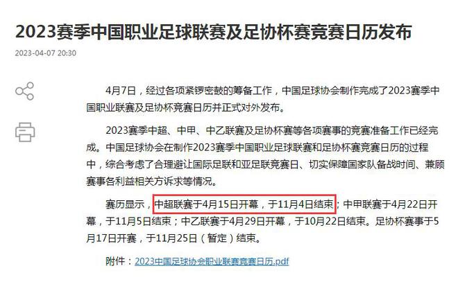 （中超新赛季大约在几月份）中超新赛季将于4月15日如期而至，16队共赛30轮，分4个时间段进行