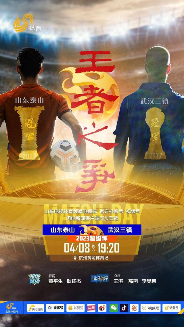 （山东泰山超级杯）超级杯明晚即将开赛 泰山队2023赛季主场年票开售