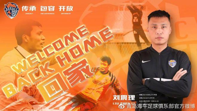 3年效力3支青岛队！时隔7年，刘震理重返海牛，至少7名旧将已回归