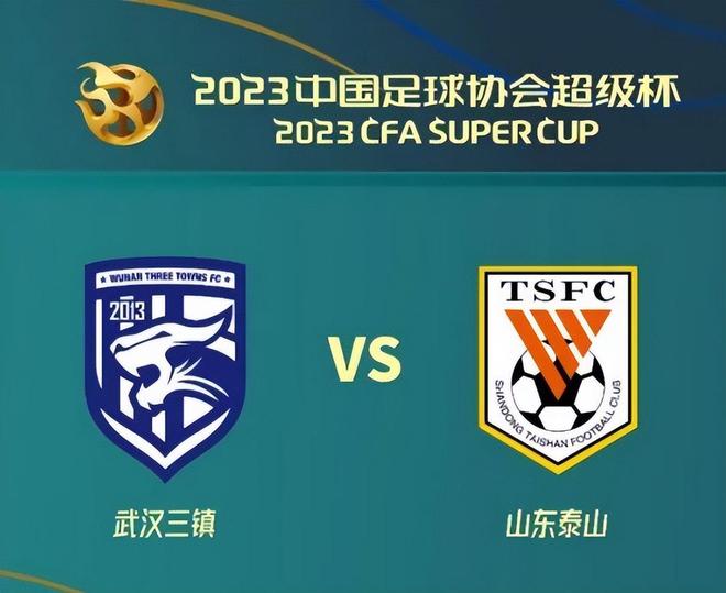 （武汉三镇比赛视频）争冠大戏出续集！当武汉三镇再遇山东泰山，谁是最强的冠军
