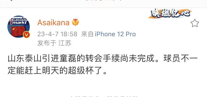 有纠纷，泰山队新援加盟暂时中止，或推迟3个月甩掉高薪外援包袱