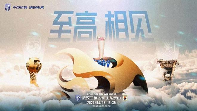 （王中王俱乐部第二届）谁是王中王，超级杯将检验两支冠军队伍的成色