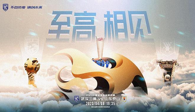 超级杯海报很高端！泰山负面新闻解决不错？球迷：不解决就是解决