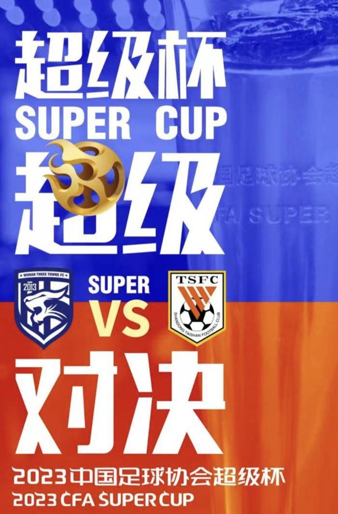 （山东泰山超级杯）超级杯5大看点：泰山8年首冠or三镇队史首冠 韦世豪费南多首秀？