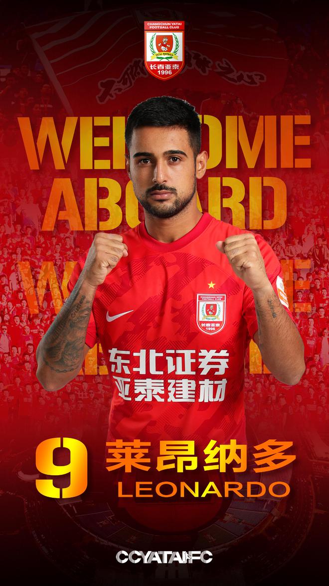 （长春亚泰中超战绩）中超 | 长春亚泰连签十余人完成新赛季拼图