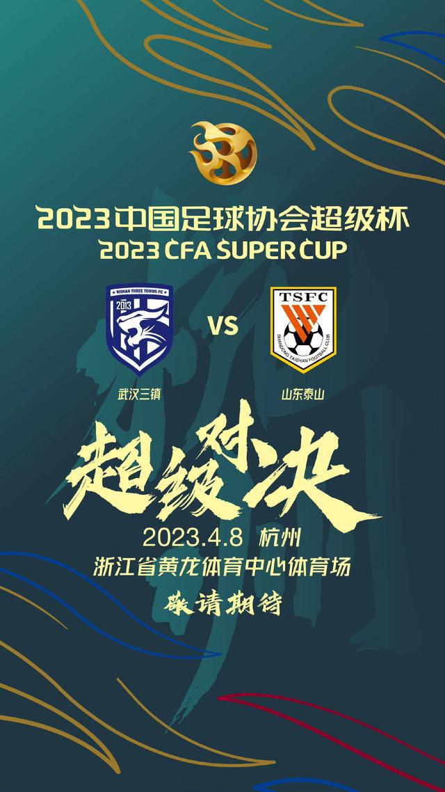 （泰山队2021比赛）泰山队超级杯34人名单，德尔加多在列