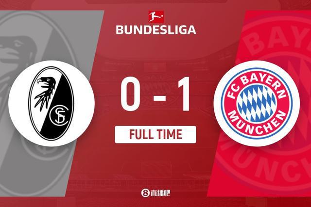 （德甲拜仁对弗赖堡）德甲-德里赫特世界波制胜萨内屡失机 拜仁1-0弗赖堡联赛2连胜