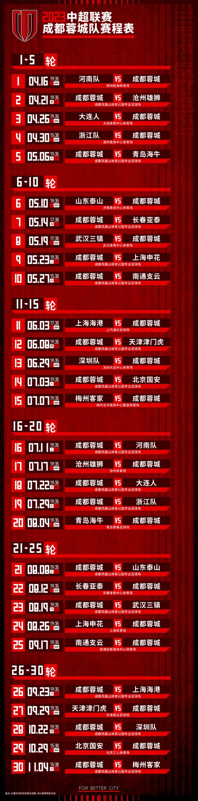 （凤凰山体育场赛事）赛程定了！凤凰山约起