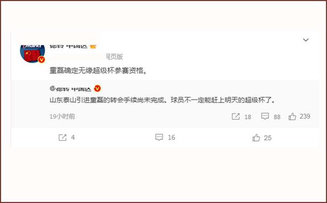 大将无缘超级杯！泰山窝火，遇上港烦恼，球迷：球队自私，毁球员