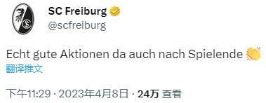 （弗拉基米）弗赖堡官推调侃基米希朝看台怒吼庆祝：这样的表现很好