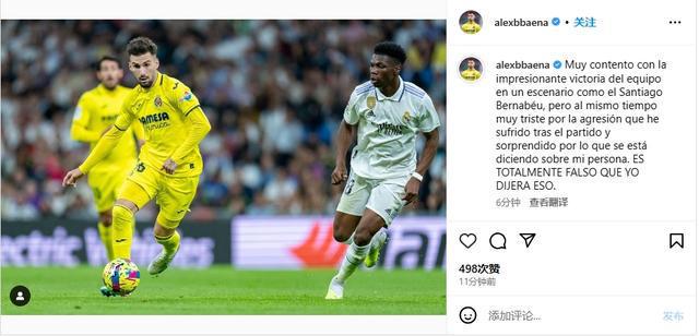 巴埃纳发文：对赛后遭受的攻击感到难过，关于我说的话完全是假的