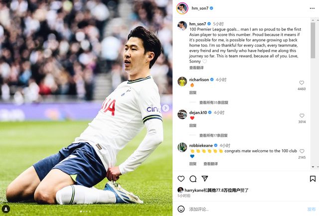 孙兴慜社媒晒照：自豪成为首位英超百球的亚洲球员，对此心存感激