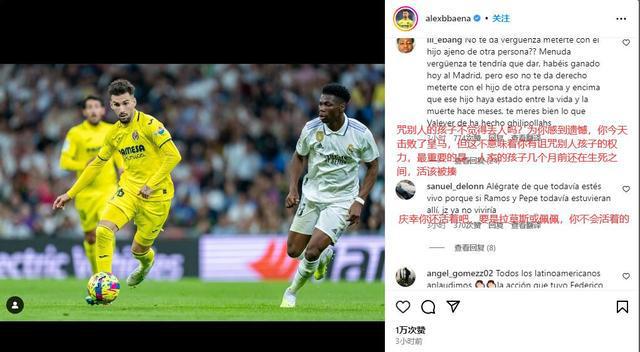 （巴埃纳在西班牙什么地方）巴埃纳社媒被冲：咒别人孩子不觉得丢人吗？打一拳算轻的了