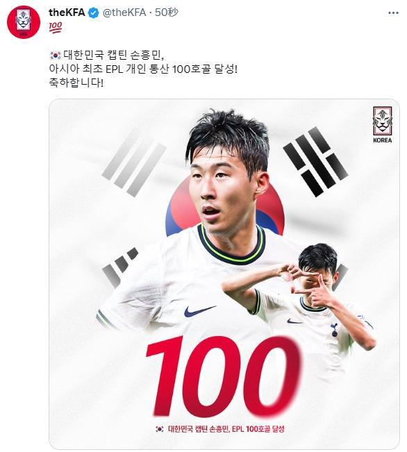 （【直击】孙兴慜制造两球,国足0-2负韩国获小组第二）孙兴慜达成英超百球里程碑，韩国足协官方晒海报祝贺