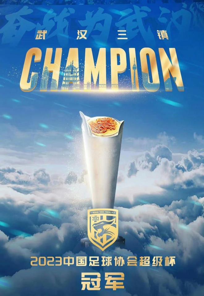从中冠到王中王!揭三镇4年4冠崛起之路 恒大之后开启新王朝?