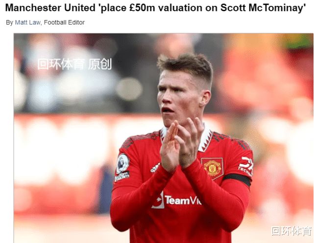（曼联 大名单）曝曼联大将要转会 买卡塞米罗后他成替补 身价2500万却要翻倍卖？