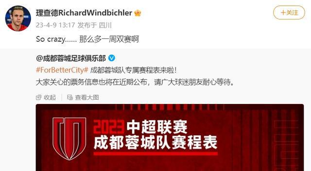 (成都蓉城队最新外援)成都蓉城外援理查德:那么多一周双赛啊