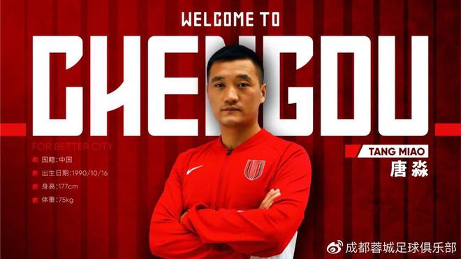 从东南到西南！效力广州城12载，唐淼最终还是离开，将首次换战袍