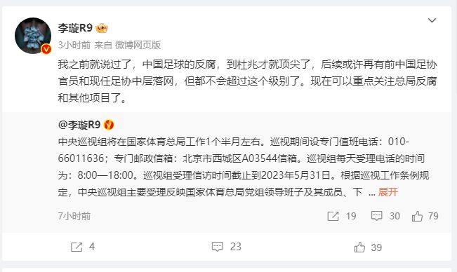 意外！中国足球反腐接近尾声，两大巨头受重用，国足中超多重利好