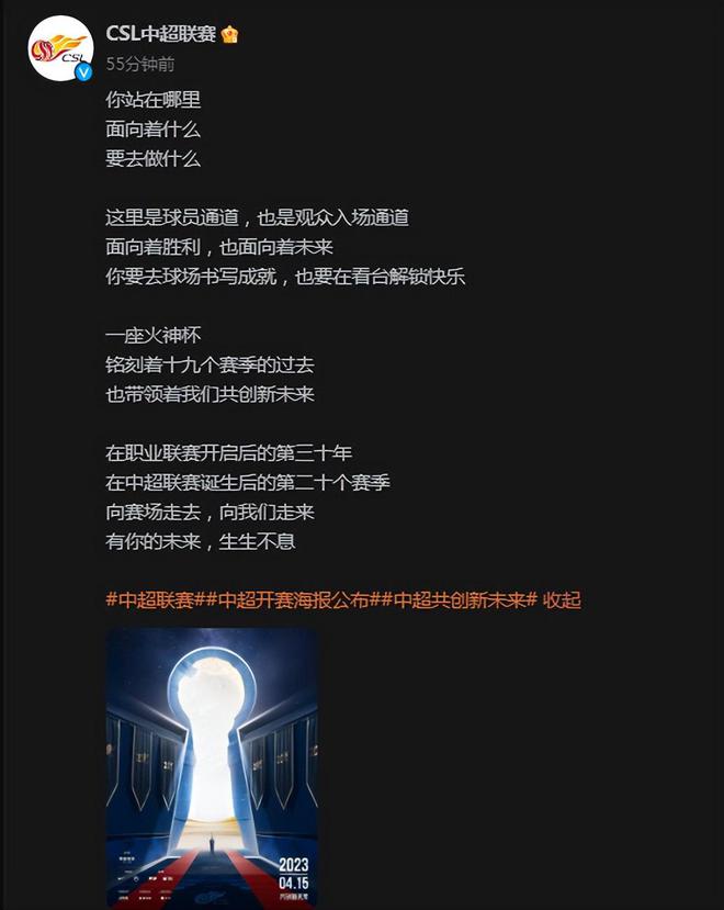 （中超新赛季海报）奖杯or钥匙孔？中超官方发布2023赛季海报，球迷的解读更有深度