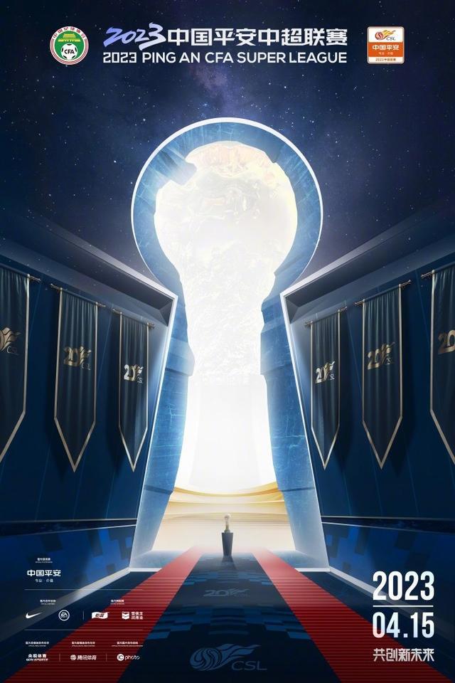 （2021中超联赛海报）中超联赛官方发布新赛季开赛海报：有你的未来，生生不息