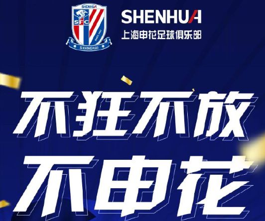 （上海申花vs山东鲁能泰山）主场首秀！上海申花迎战山东泰山球票开售，最低200元