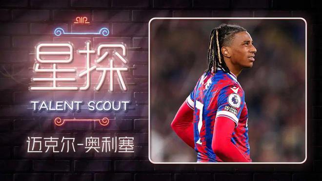 【星探】妖星崛起！无解任意球破红魔 助攻戴帽改写英超纪录